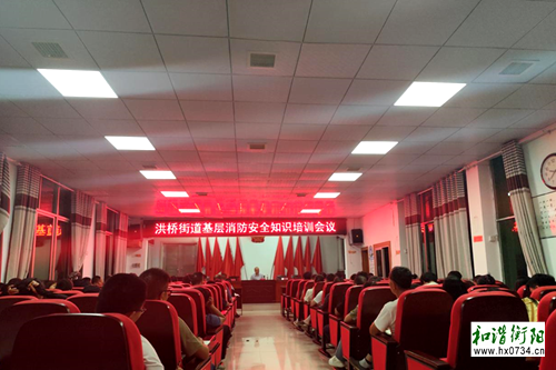 祁东县洪桥街道召开消防安全知识培训会