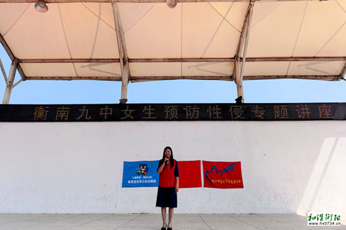 衡南县第九中学开展女生防性侵专题安全教育课