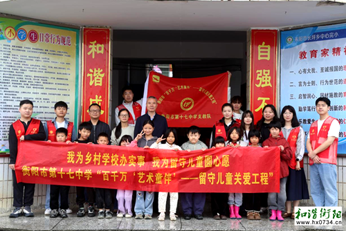 衡阳市第十七中学送教下乡：温暖长坪乡童心