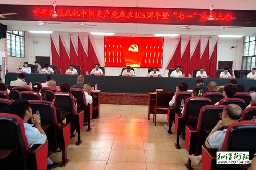 祁东:蒋家桥镇召开“七一”表彰大会