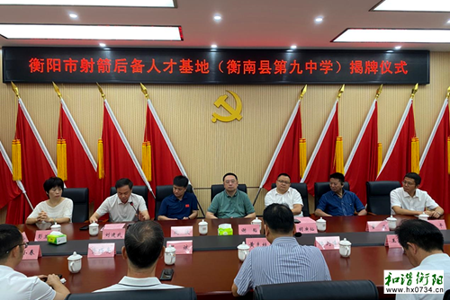 衡阳市体育后备人才(射箭)训练基地落户衡南九中