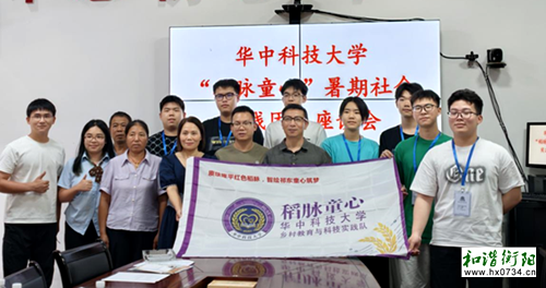 华中科技大学“稻脉童心”实践队与蒋家桥镇共话乡村振兴
