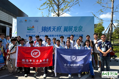 衡阳市十七中在全国青少年模拟飞行锦标赛中斩获佳绩