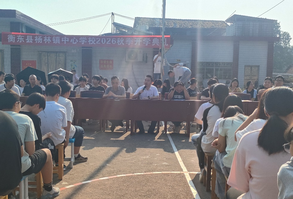 杨林镇中心学校举行开学典礼暨9.8助学活动